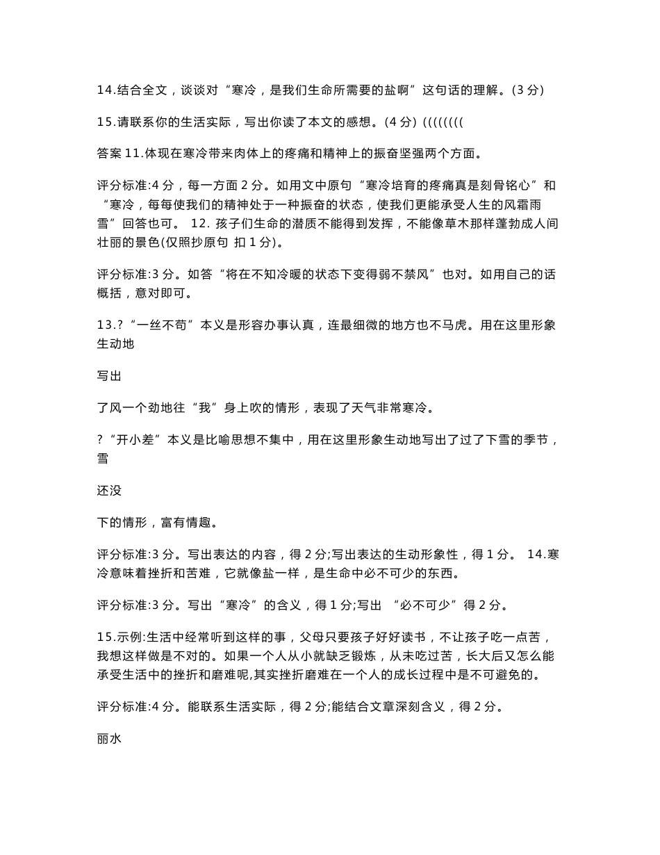 07年中考散文阅读试题试卷_第3页