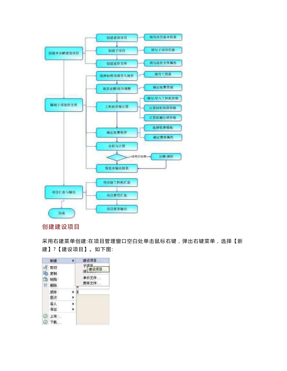 公路造价软件使用手册[技巧]_第1页