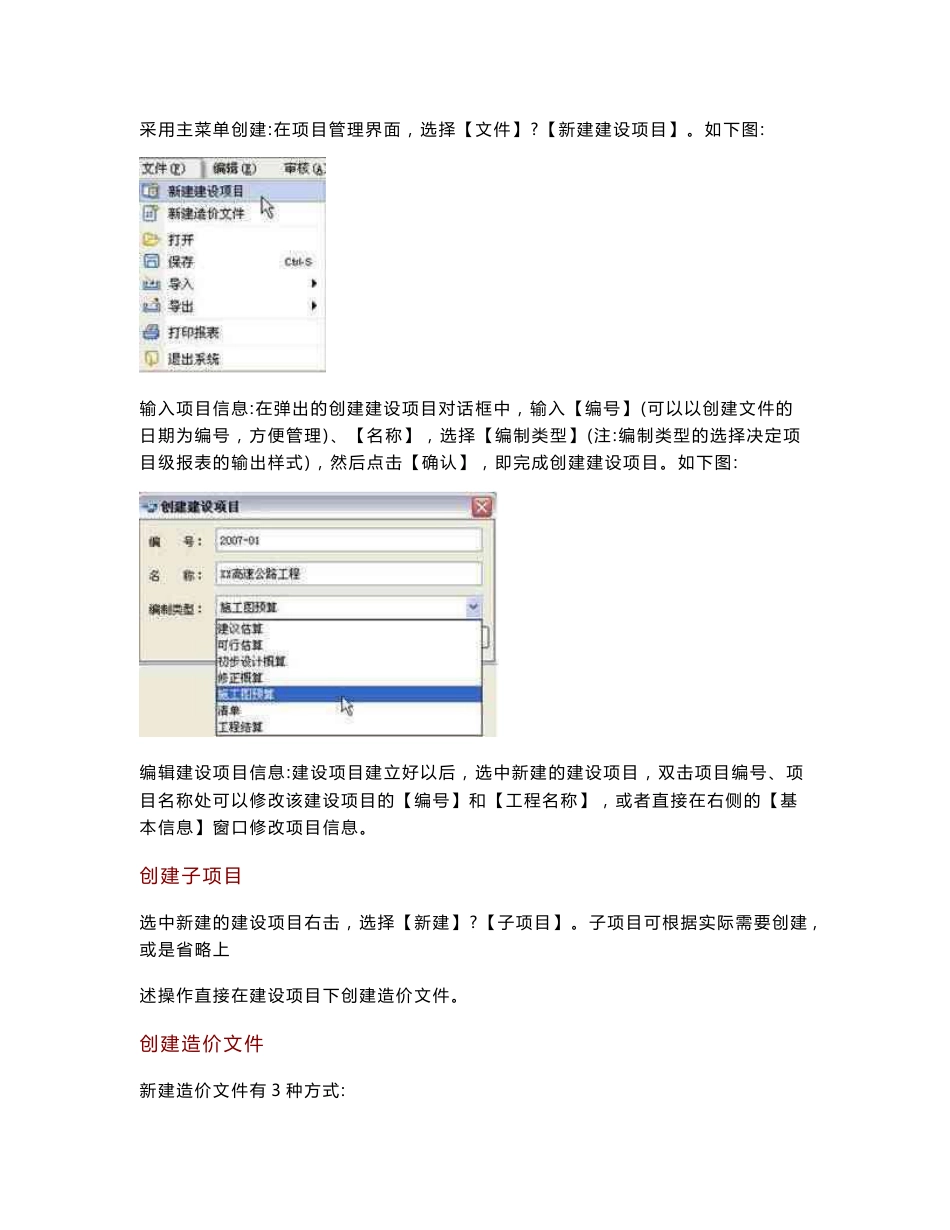 公路造价软件使用手册[技巧]_第2页