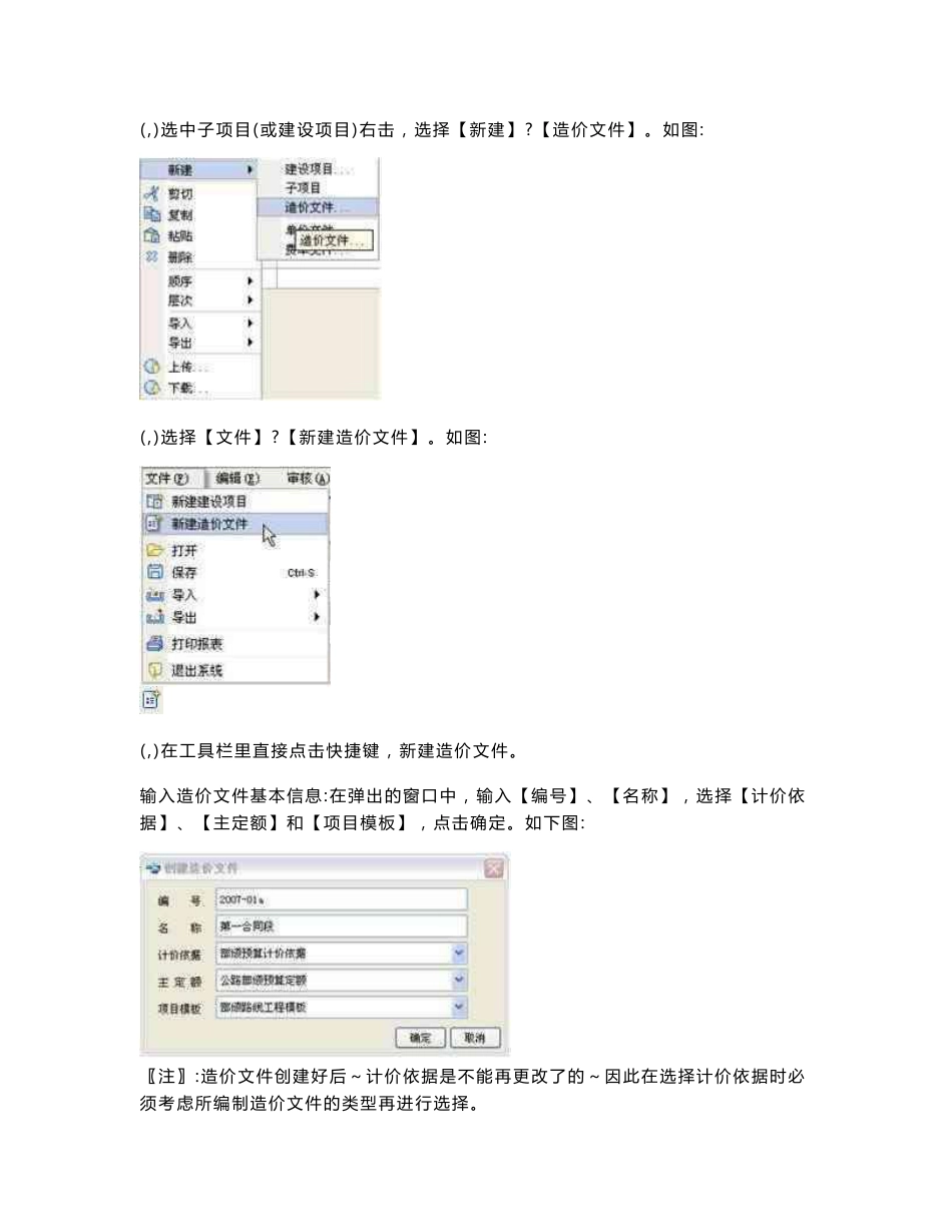 公路造价软件使用手册[技巧]_第3页