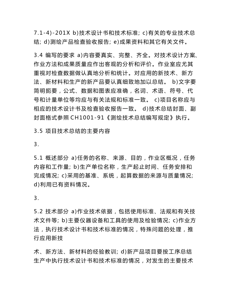 测绘技术总结规定_第3页