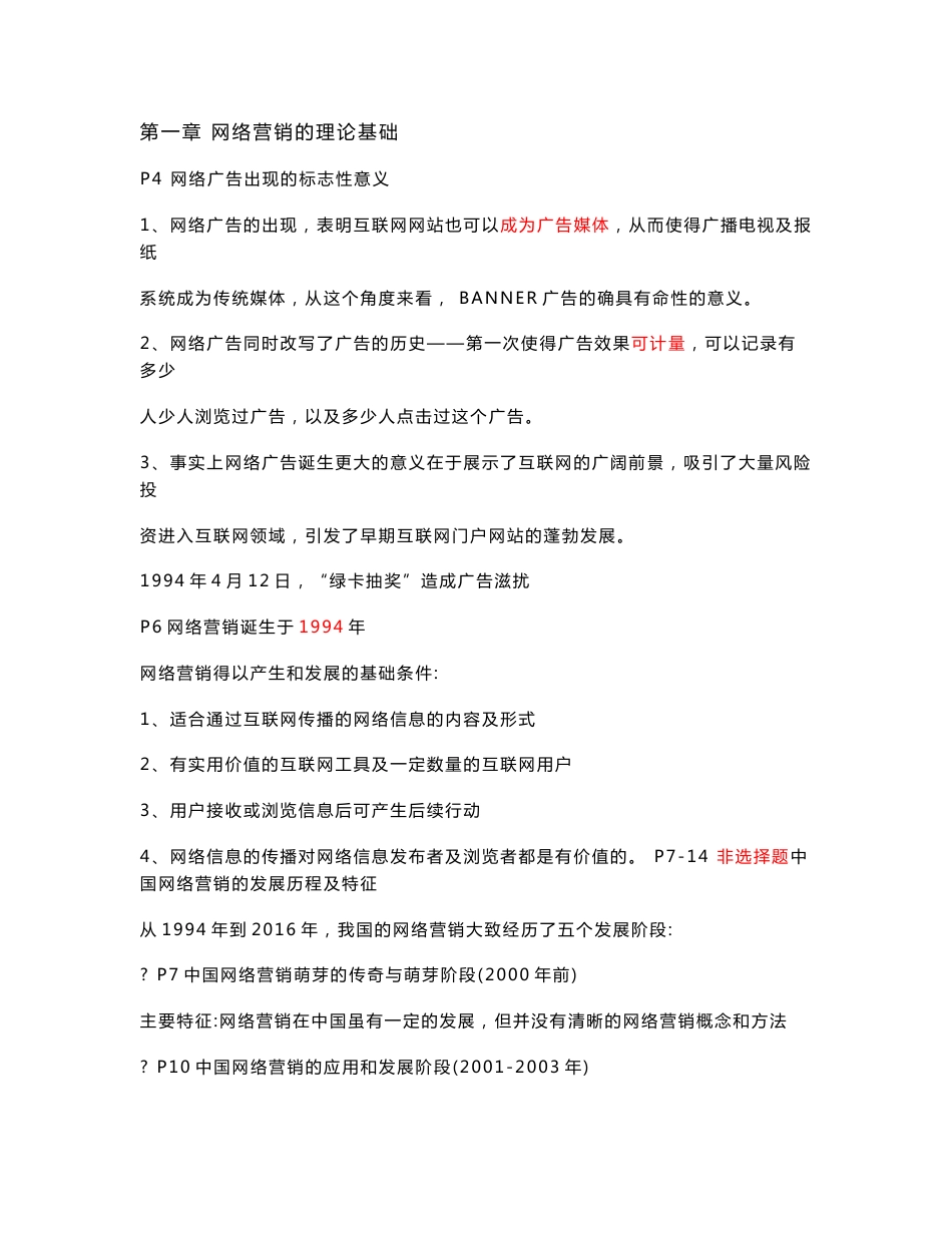 《网络营销基础与实践》 第5版 冯英健 期末知识点_第1页