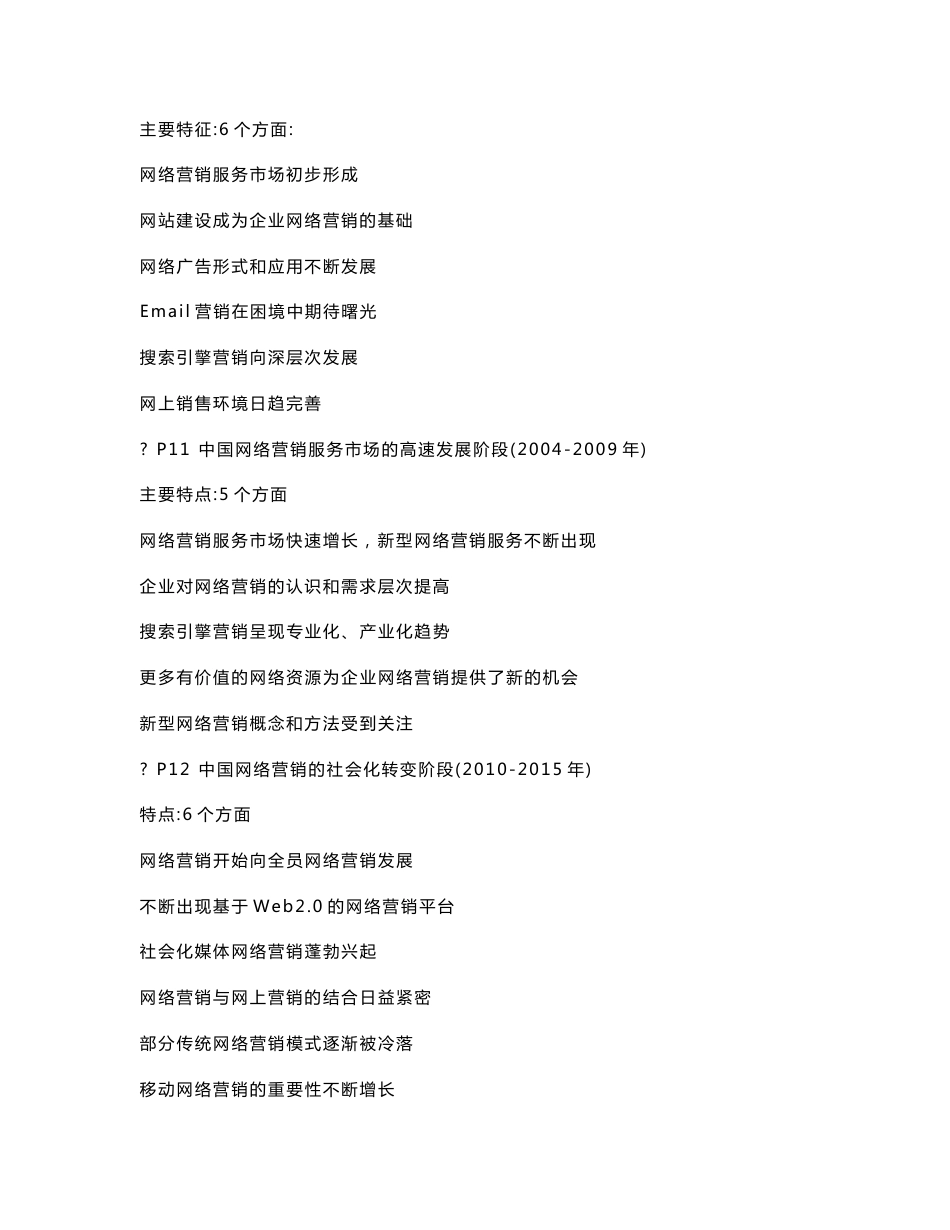 《网络营销基础与实践》 第5版 冯英健 期末知识点_第2页
