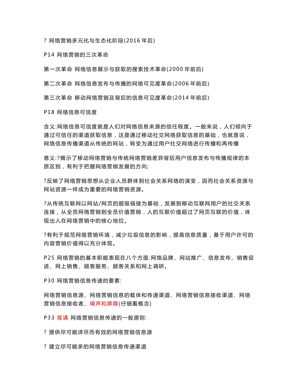 《网络营销基础与实践》 第5版 冯英健 期末知识点_第3页