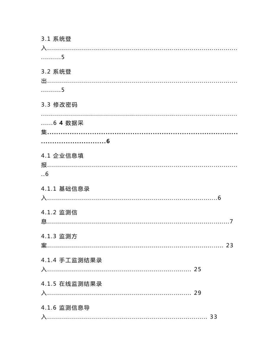 全国污染源监测数据管理系统企业用户使用手册-新_第2页