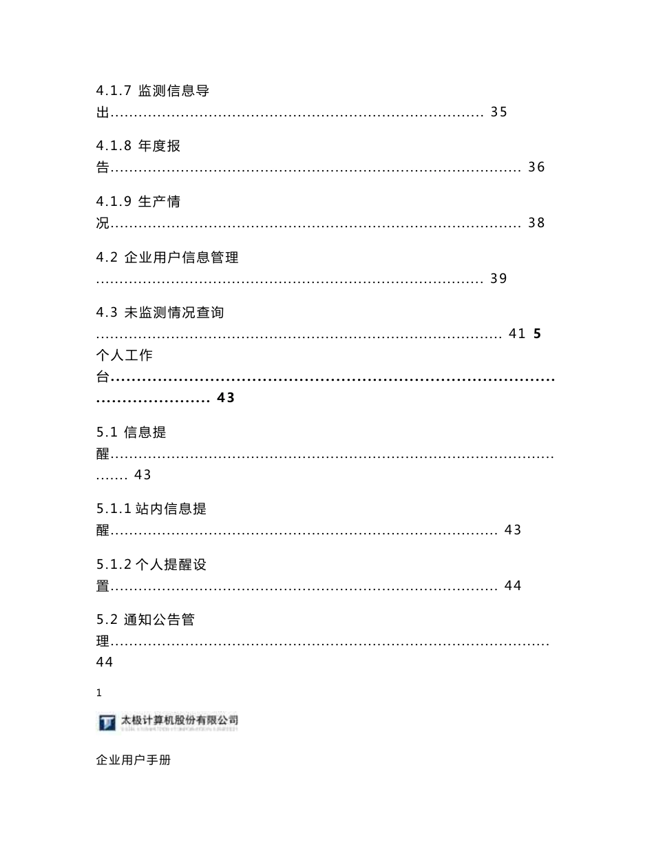 全国污染源监测数据管理系统企业用户使用手册-新_第3页