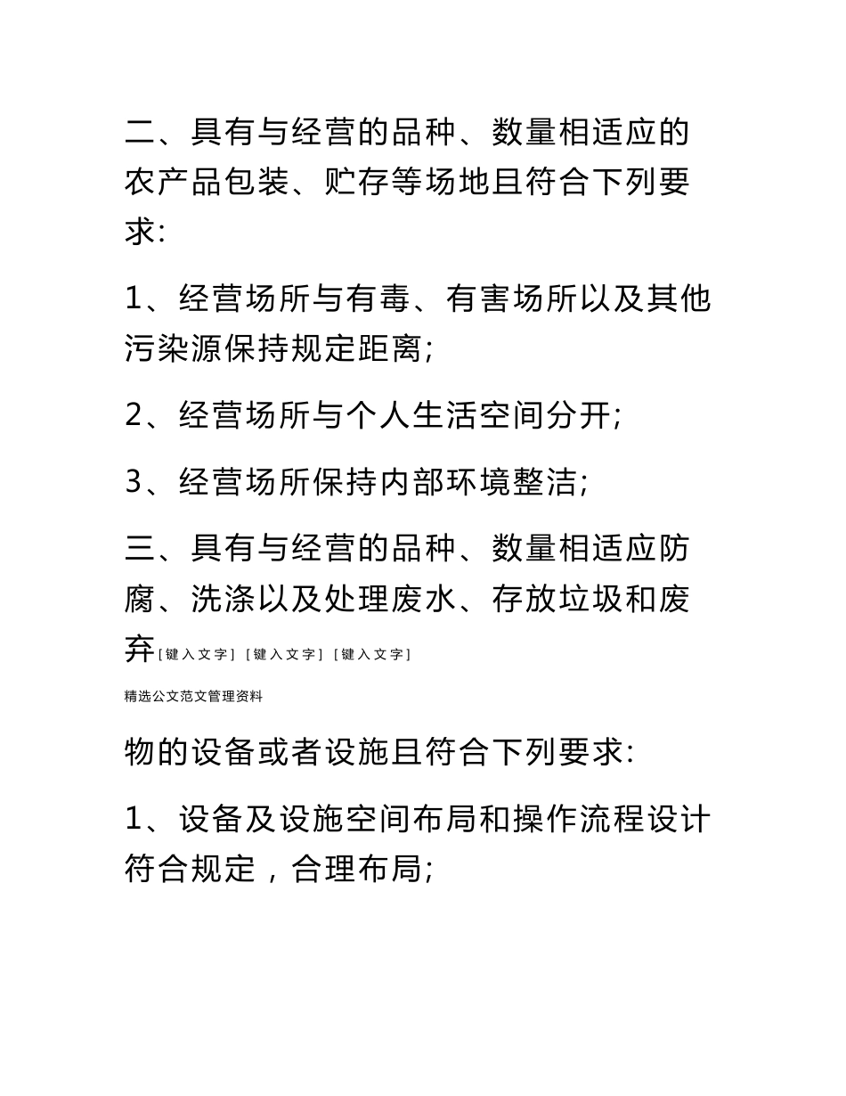 农产品质量承诺书范文_第2页