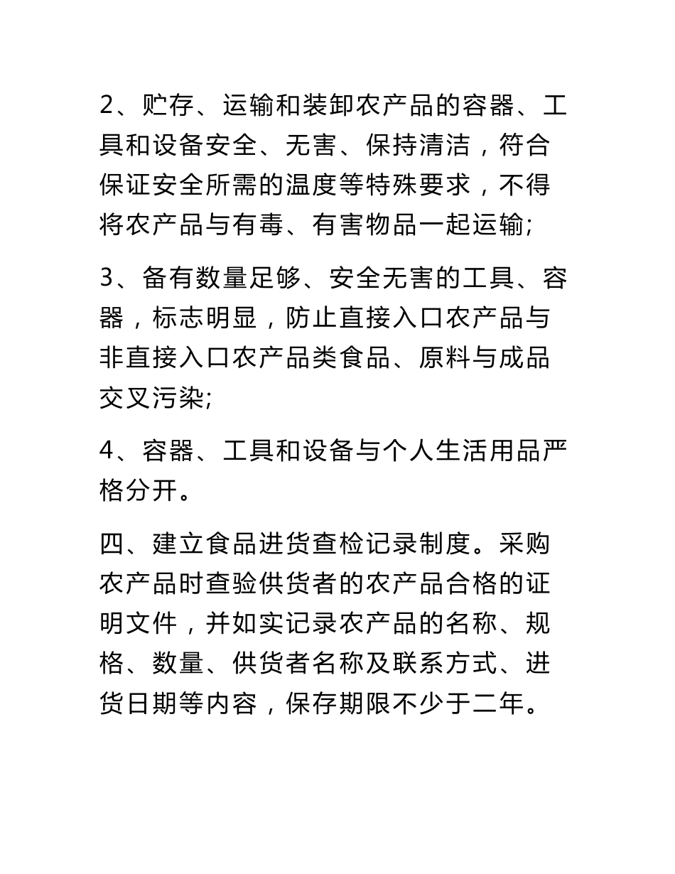 农产品质量承诺书范文_第3页