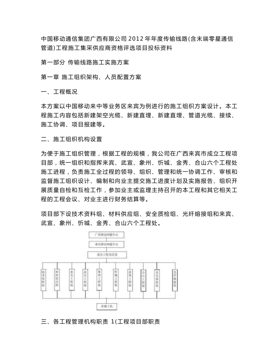 01、传输线路施工实施方案及关键控制点._第1页