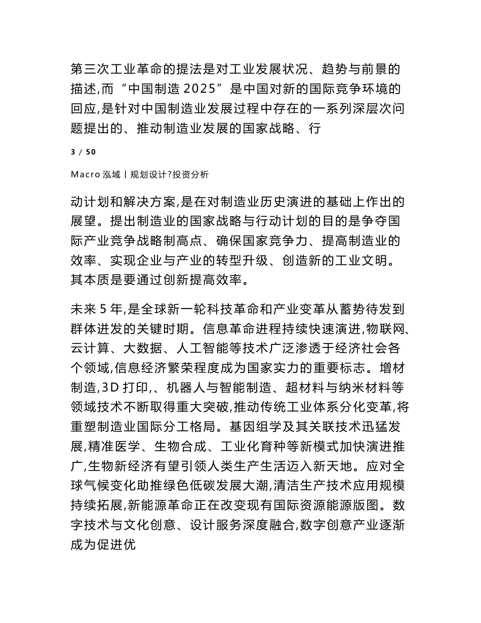 文具胶带项目立项申请报告_第3页