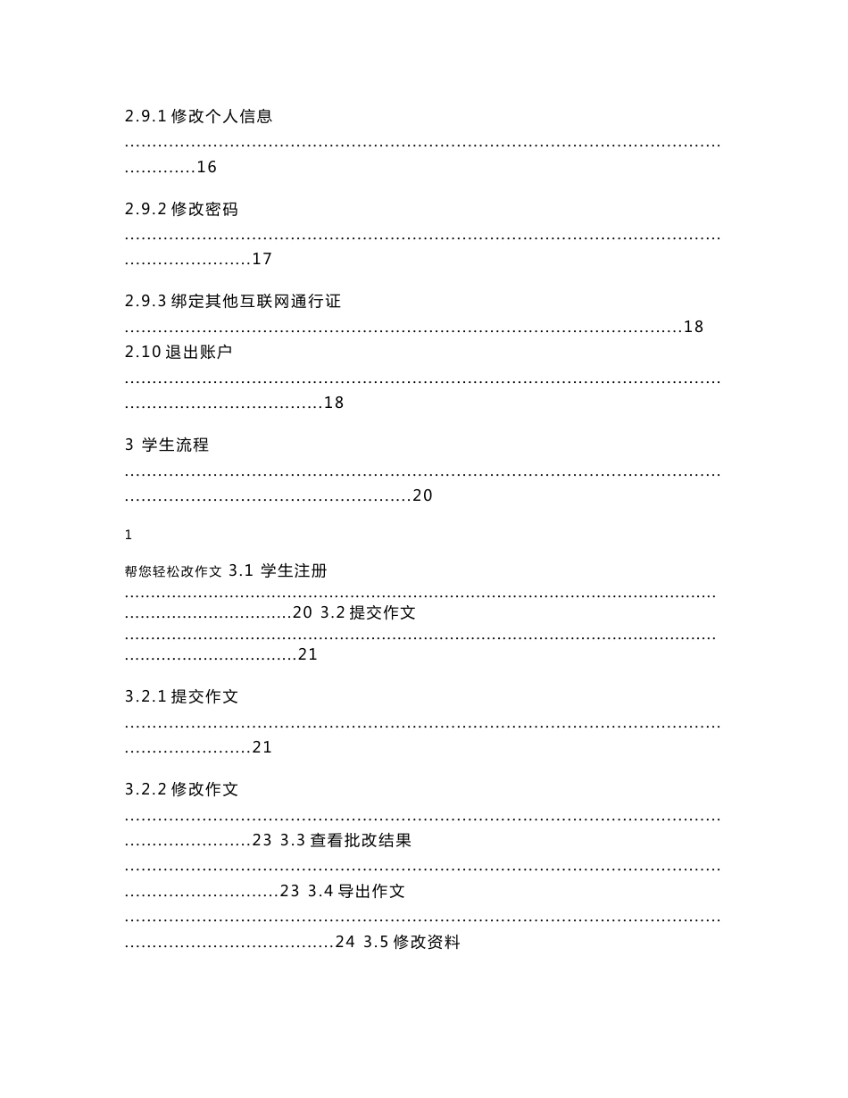 批改网使用手册-4.00_第3页