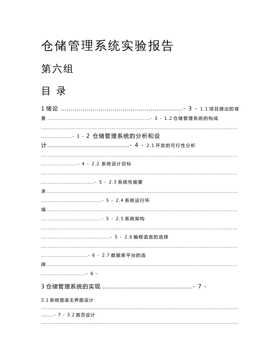 仓储管理系统实验报告(定稿)_第1页