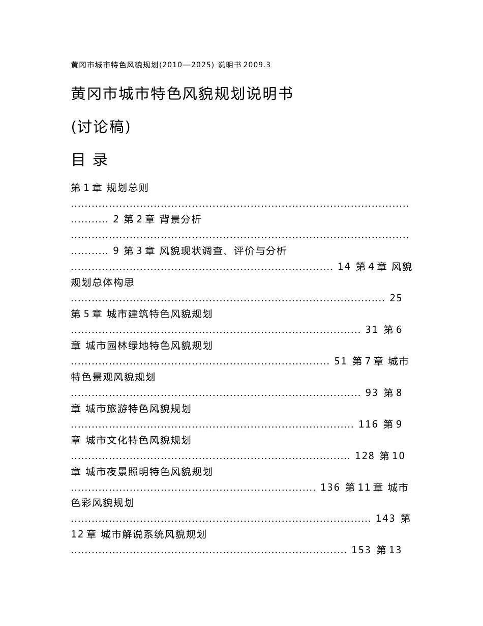 黄冈市城市特色风貌规划说明书_第1页