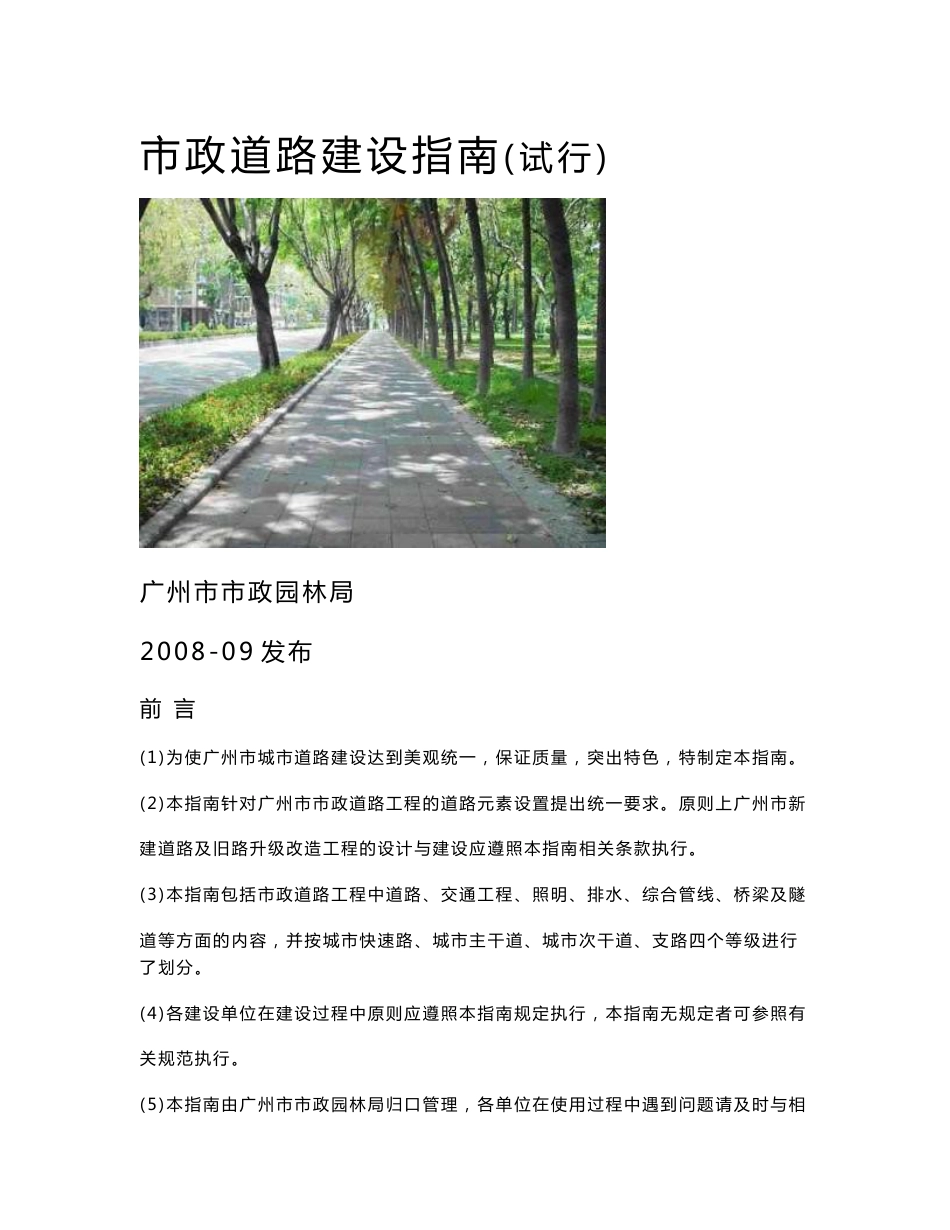 【精选】新版市政道路建设指南(试行)_第1页