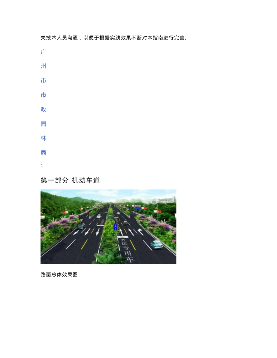 【精选】新版市政道路建设指南(试行)_第2页