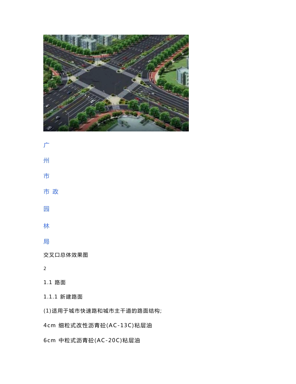 【精选】新版市政道路建设指南(试行)_第3页