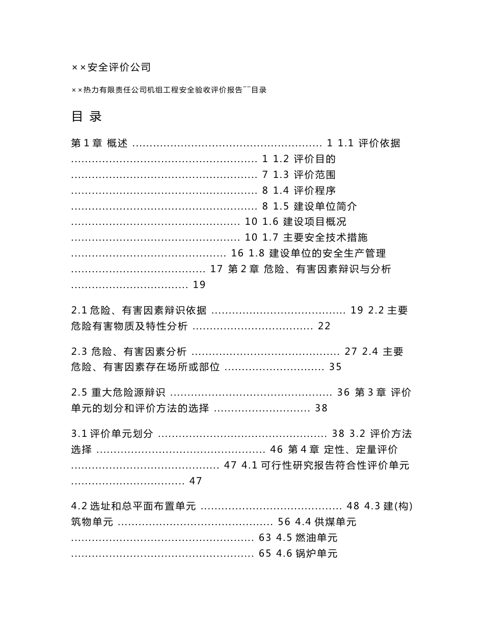 宣化钢铁集团有限责任公司高速线材工程安全验收评价报告_第3页