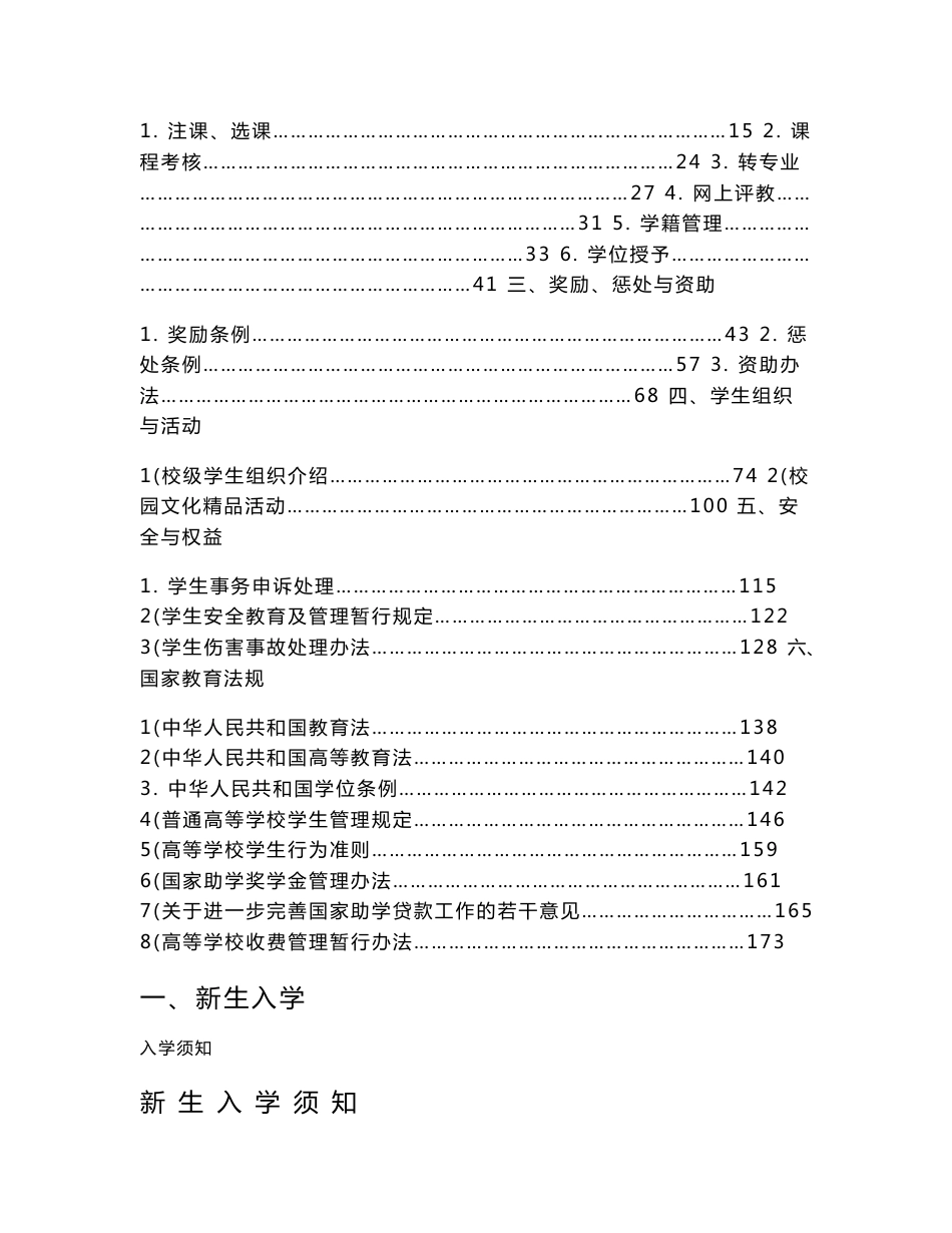 东北师范大学新生入学手册_第2页