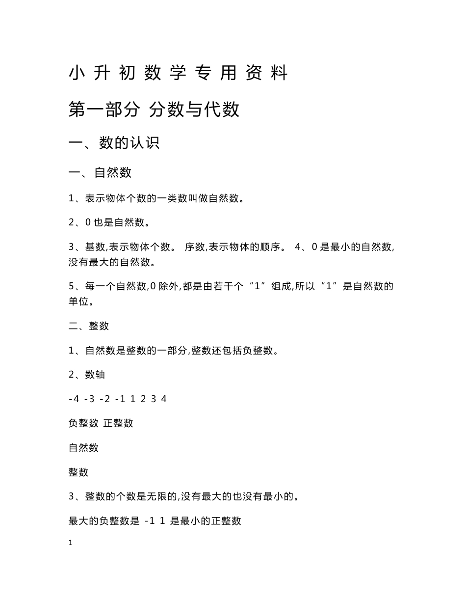 小学六年级数学系统复习知识点及练习题_第1页
