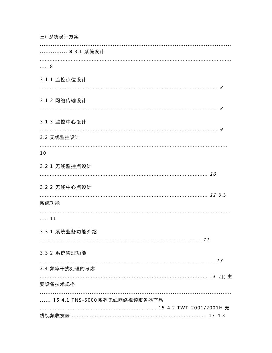 工地无线视频监控系统解决方案_第2页