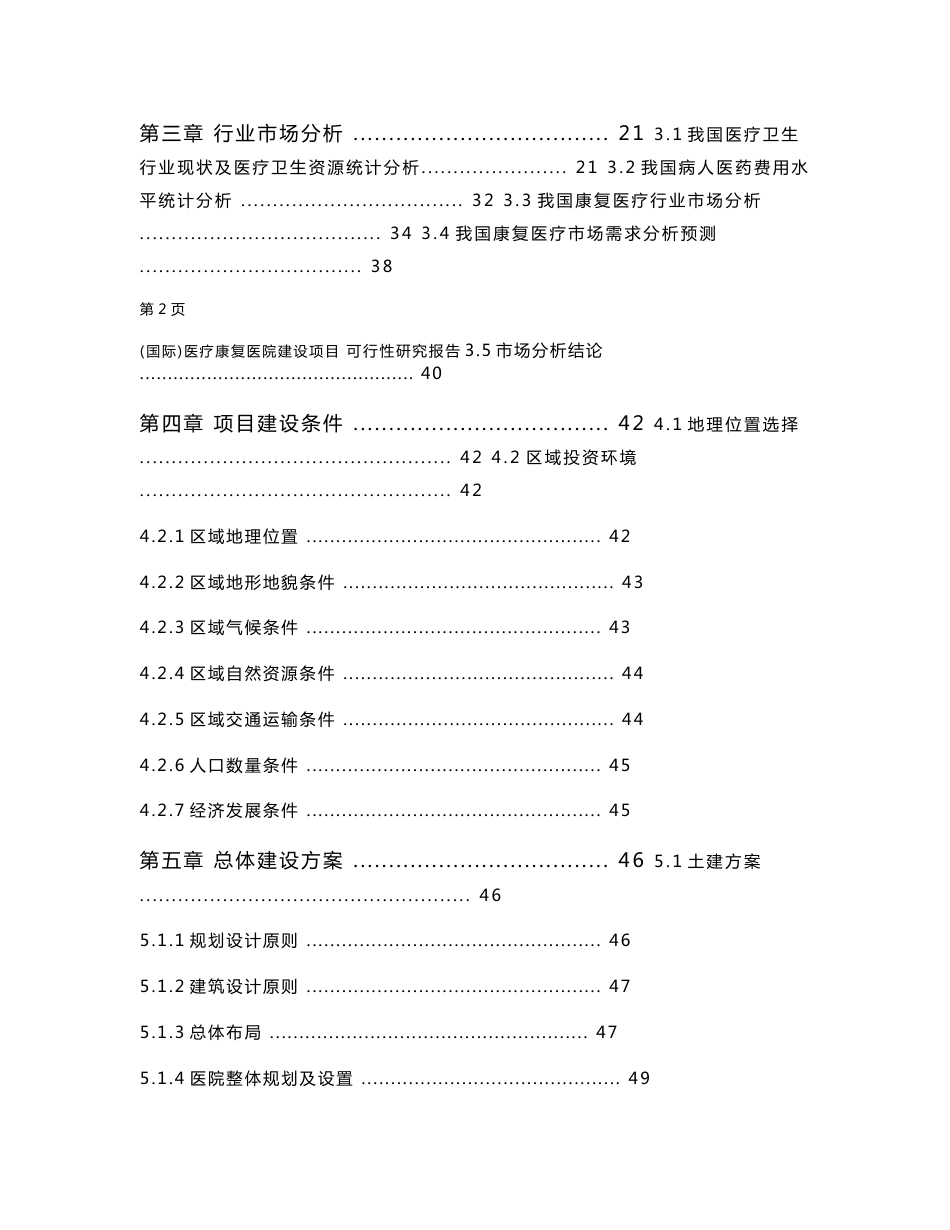 （国际）医疗康复医院建设项目可行性研究报告_第3页