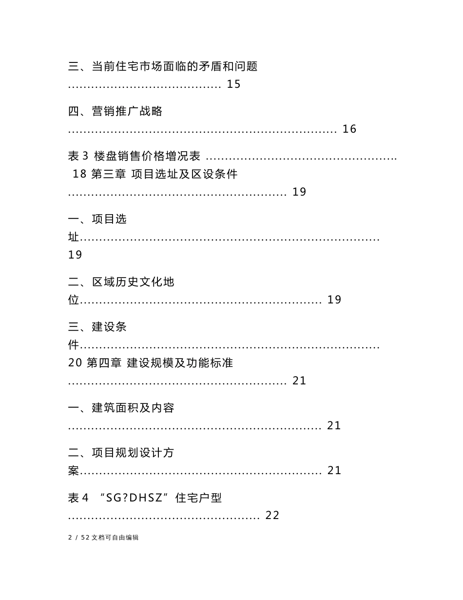 房地产项目投资可行性分析报告_第2页