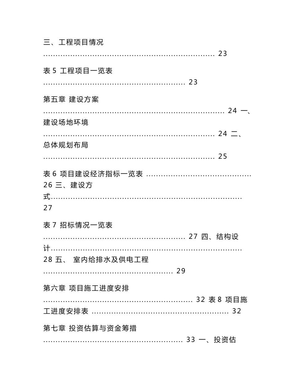 房地产项目投资可行性分析报告_第3页