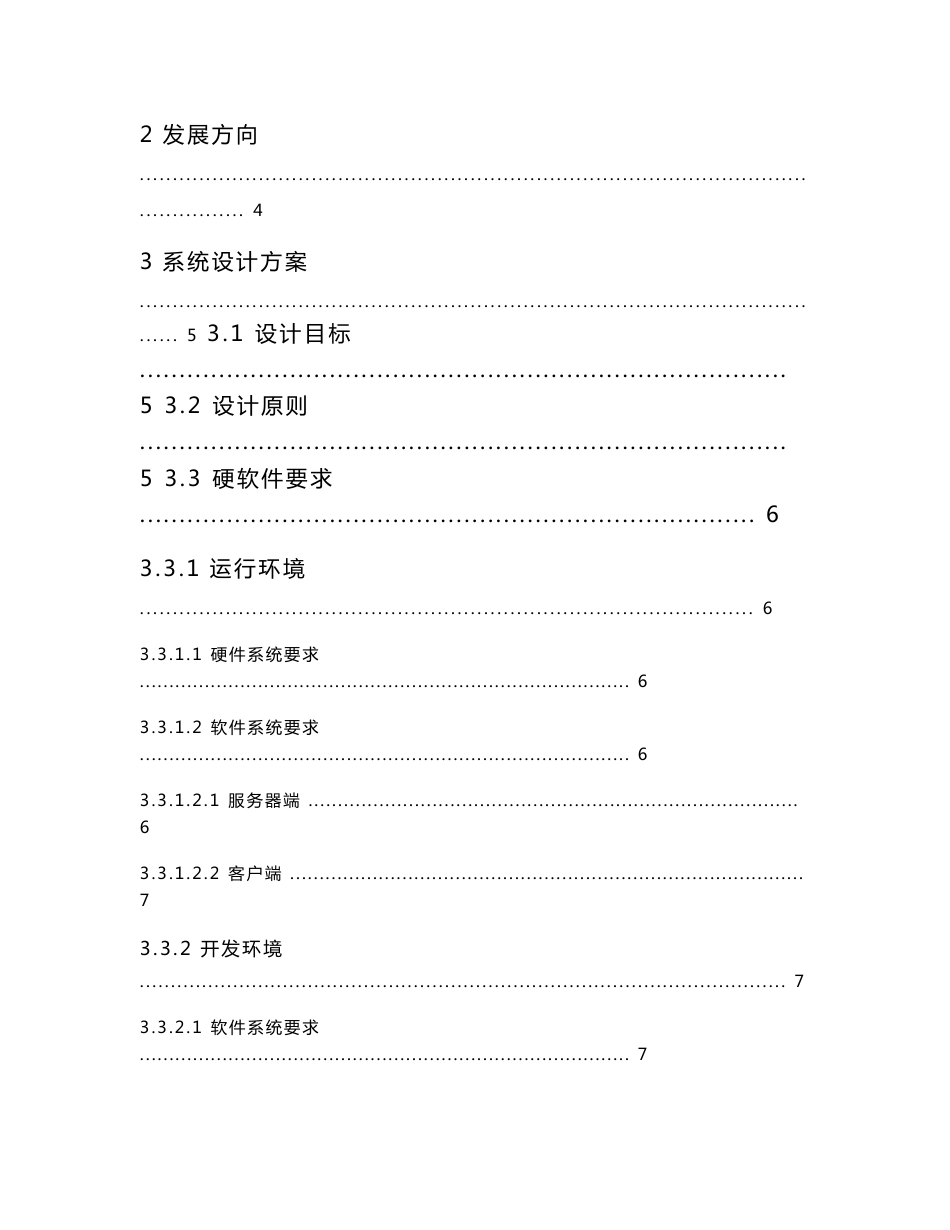 山西电力勘测设计院工作流及项目管理系统初步解决方案_第2页