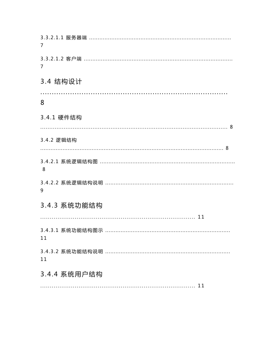 山西电力勘测设计院工作流及项目管理系统初步解决方案_第3页