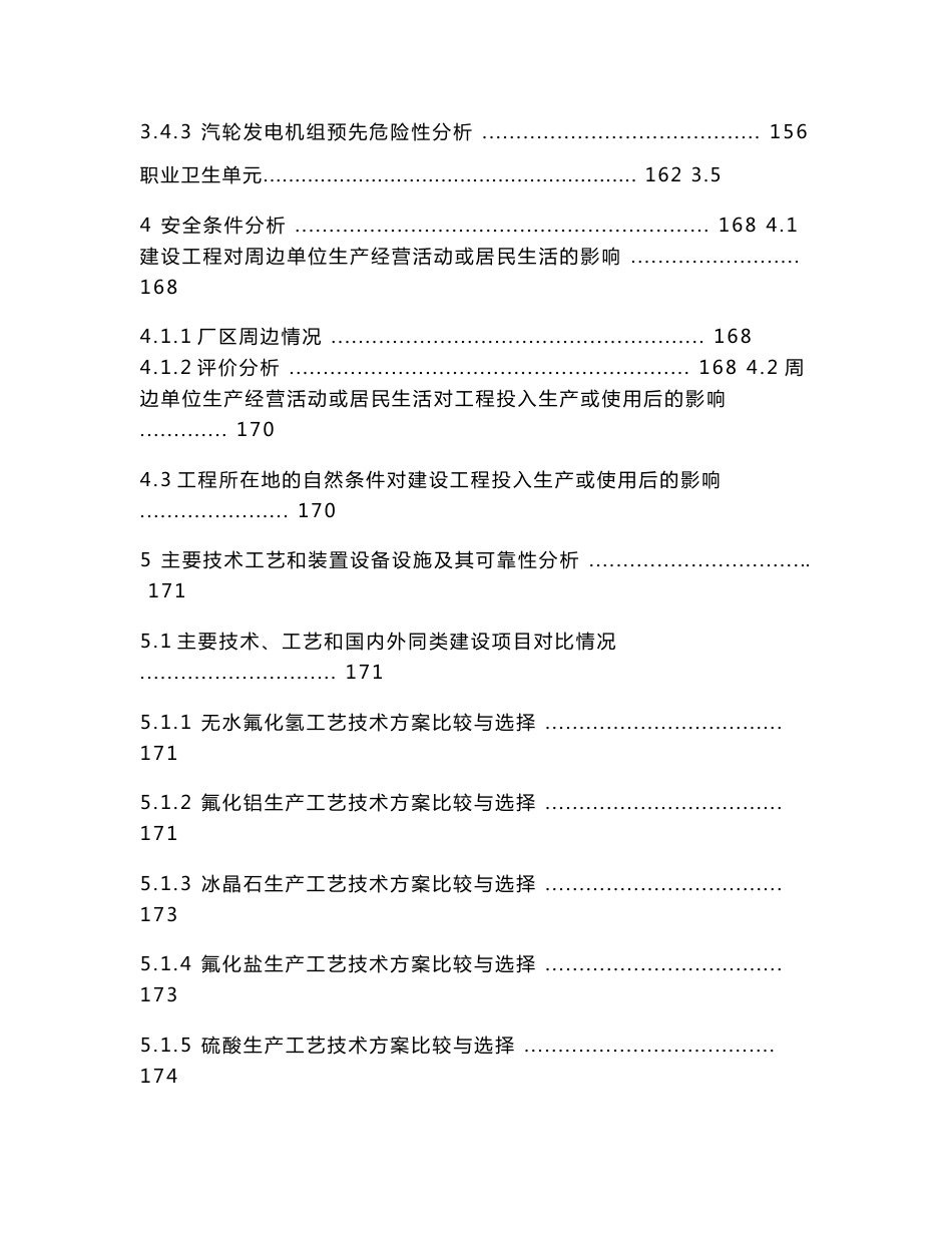 延长氟硅园区安全预评价报告附件_第3页