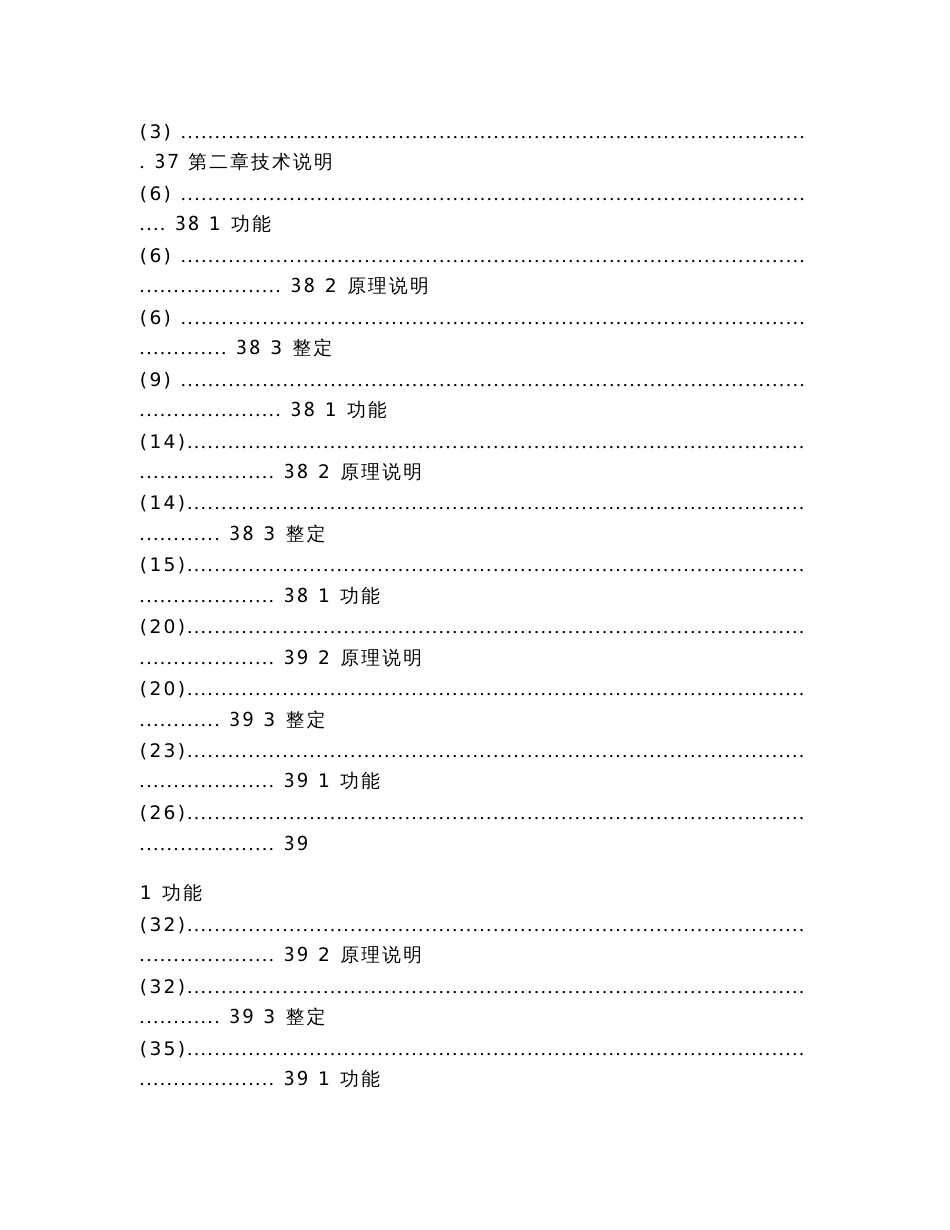 PS690U系列保护测控装置技术使用说明书V1.3（实用应用文）_第2页