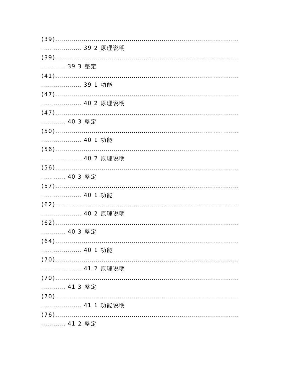 PS690U系列保护测控装置技术使用说明书V1.3（实用应用文）_第3页