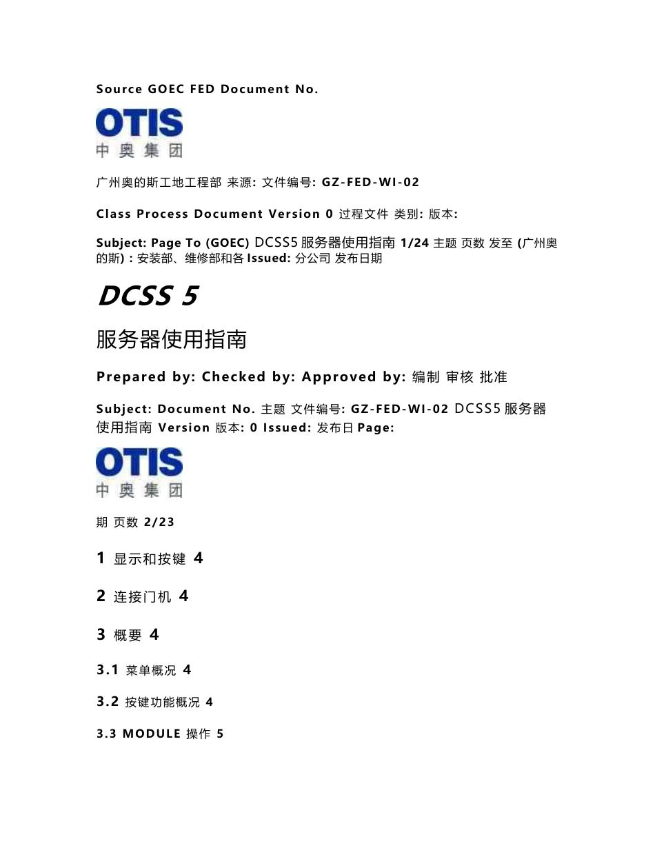 DCSS5服务器使用指南_第1页