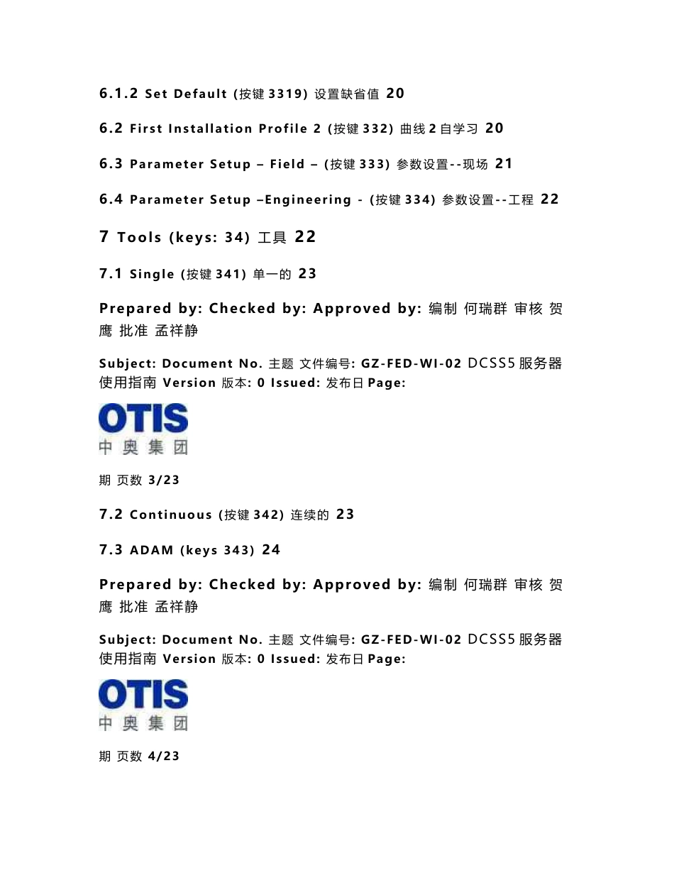 DCSS5服务器使用指南_第3页