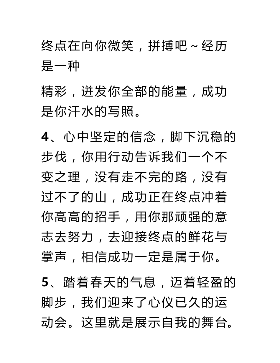 运动会通讯稿100字_第3页