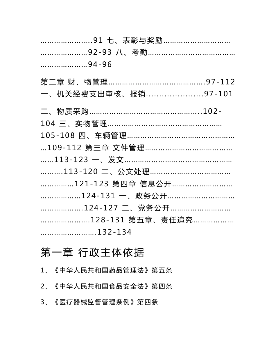 XX县食品药品监督管理局规范权力运行制度汇编_第2页