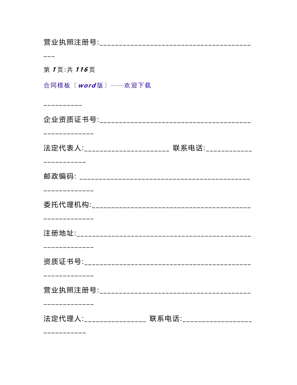 商品房买卖合同最新模板（房地产合同）_第2页