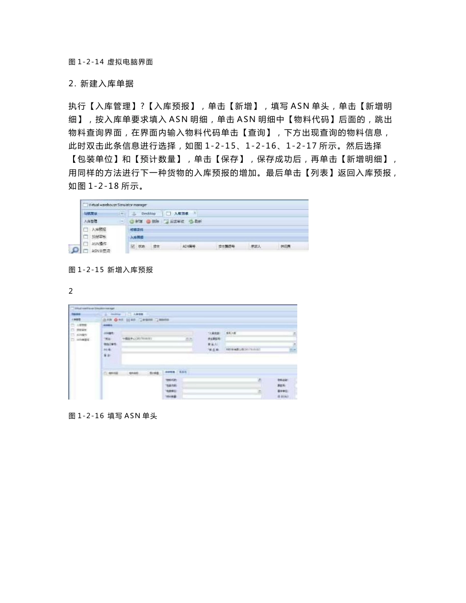 《仓储与配送管理》课程方案实施指导书（货物入库作业方案实施）_第3页