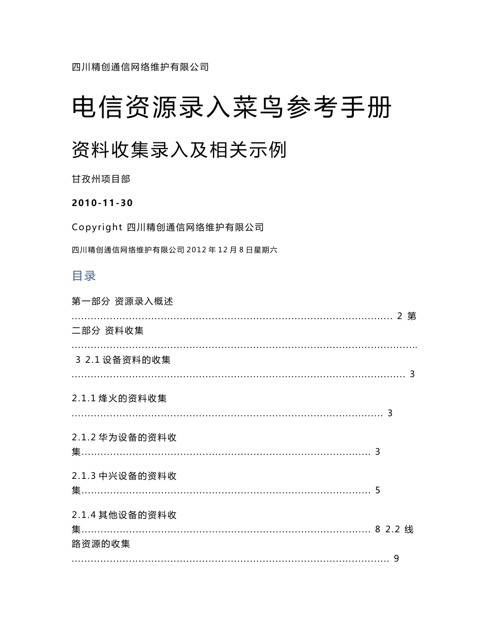 电信资源录入菜鸟参考手册_第1页