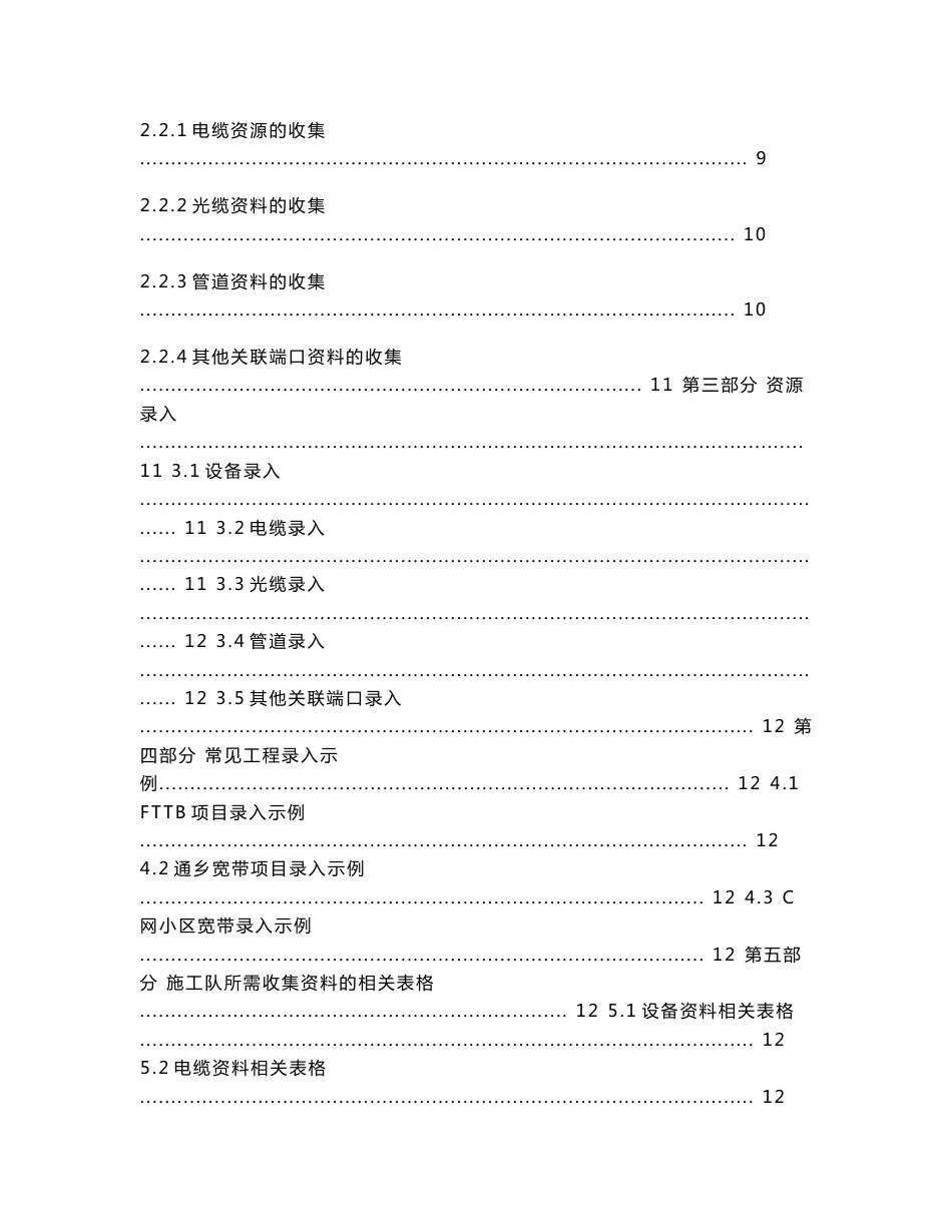 电信资源录入菜鸟参考手册_第2页