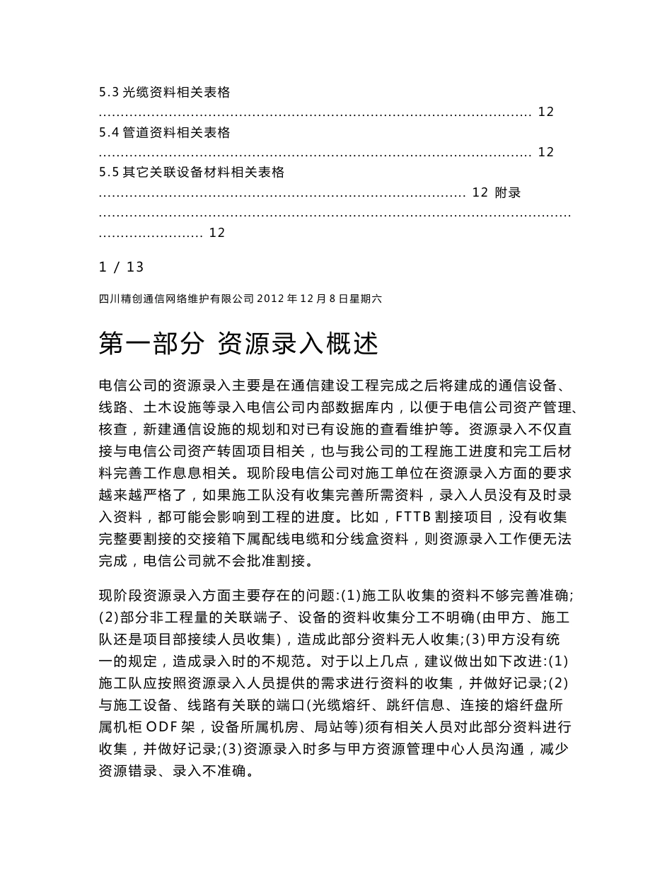 电信资源录入菜鸟参考手册_第3页