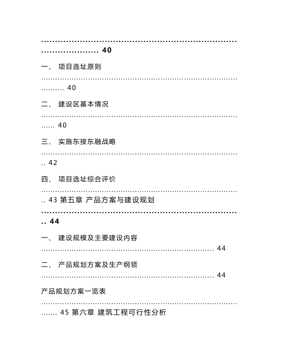 益阳预制菜项目建议书（参考模板）_第3页