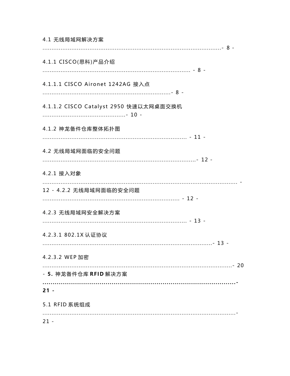 Synnex-神龙备件仓库RFID项目实施建议书_第2页