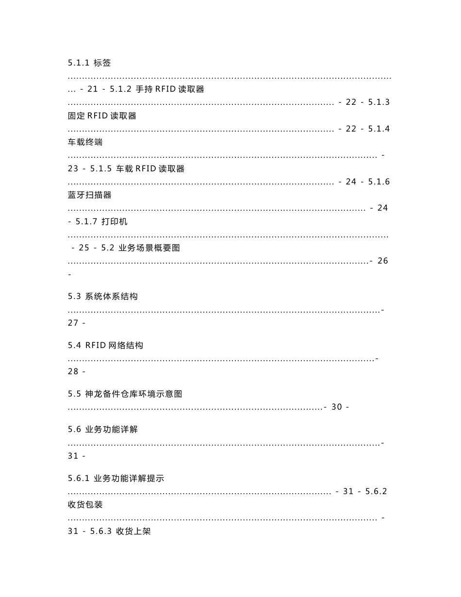 Synnex-神龙备件仓库RFID项目实施建议书_第3页