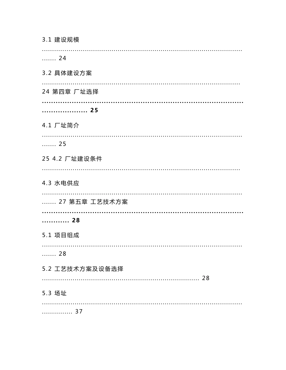 昆明阳光早餐中央厨房可行性研究报告_第2页