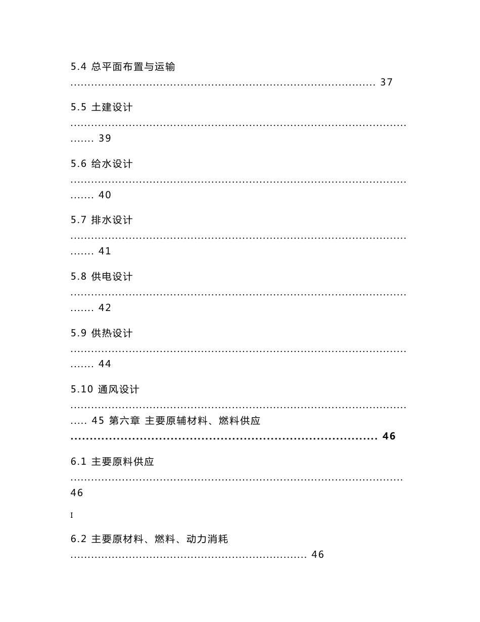 昆明阳光早餐中央厨房可行性研究报告_第3页