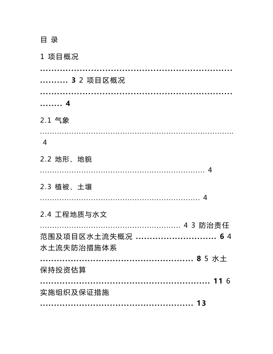 地质家园水保方案_第1页