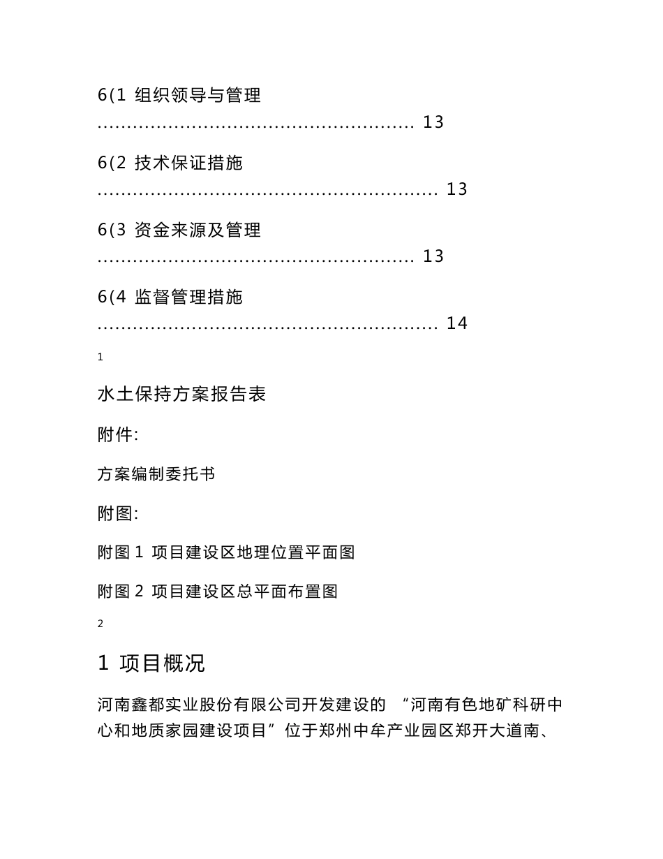 地质家园水保方案_第2页