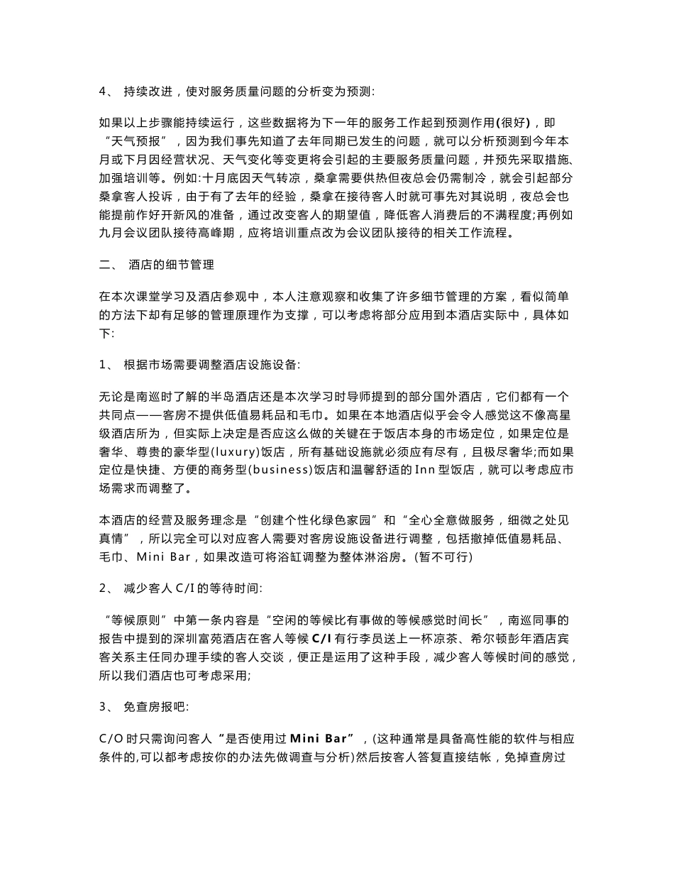 中国酒店业服务质量管理与控制方法案例研习会_第3页