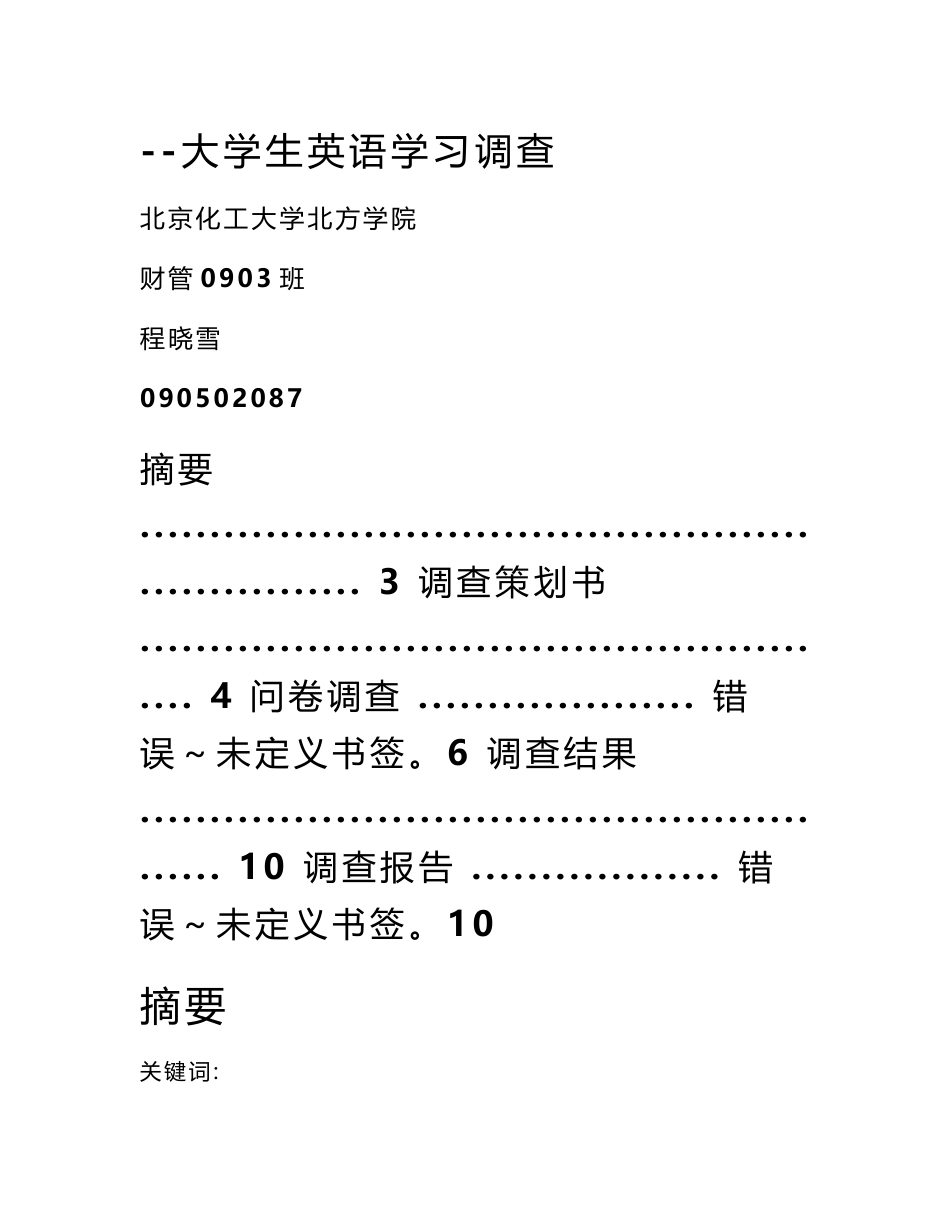 大学生英语学习调查报告_第1页